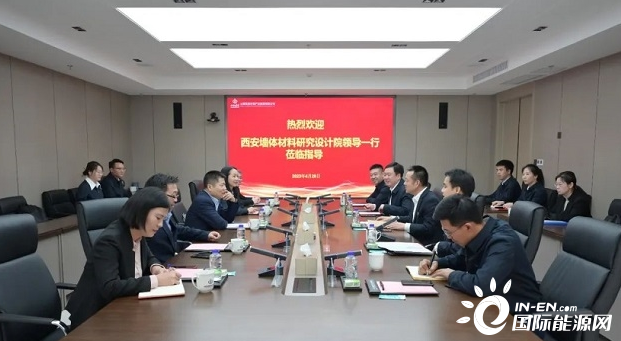 推进大宗工业固废利用处置项目落地！山西低碳环保集团与西安墙体材料研究院签订战略合作协议