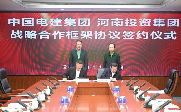 中国电建与河南投资集团会谈并签署战略合作协议