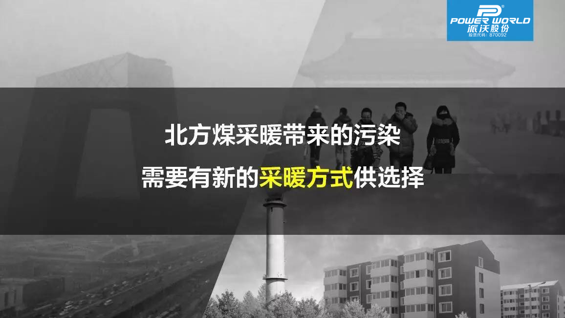 秋季来临,空气能热泵引领节能环保行业势头