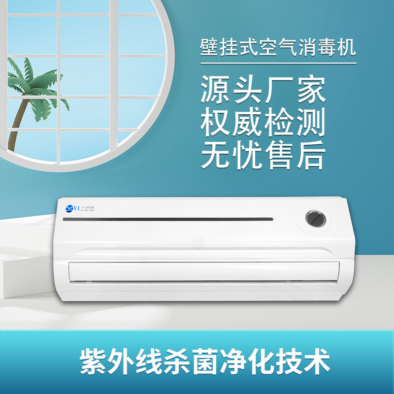 空气消毒机：功能、分类与选购指南