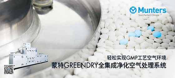 如何对洁净室温湿度进行控制？附温湿度和压差监控标准操作规程！